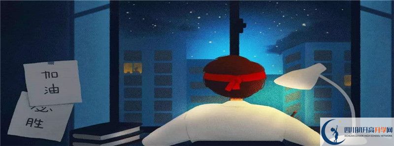 廣安第四中學2021年錄取條件是什么？