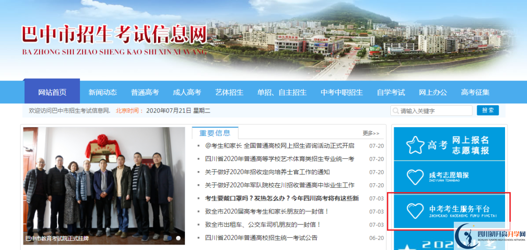 巴中2021年中考分?jǐn)?shù)什么時(shí)候可以查到？
