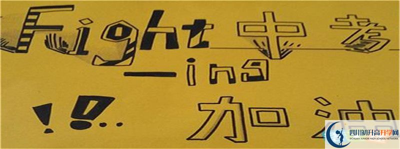 2021年中考考多少分能上理縣中學(xué)？