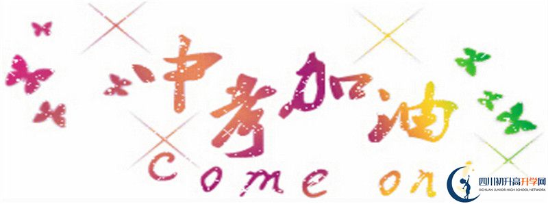 2021年興文中學招生條件是什么？