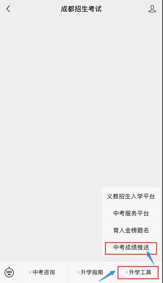 成都如何查詢中考成績？