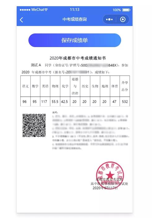 成都如何查詢中考成績？