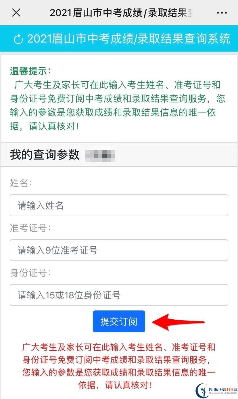 眉山如何查詢中考成績(jī)？