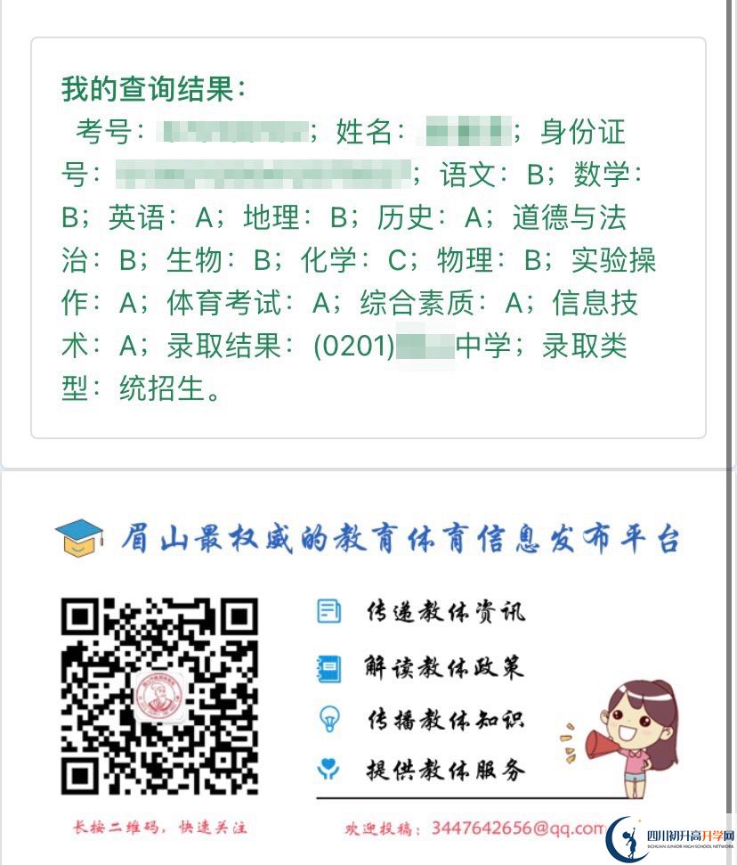 眉山如何查詢中考成績(jī)？
