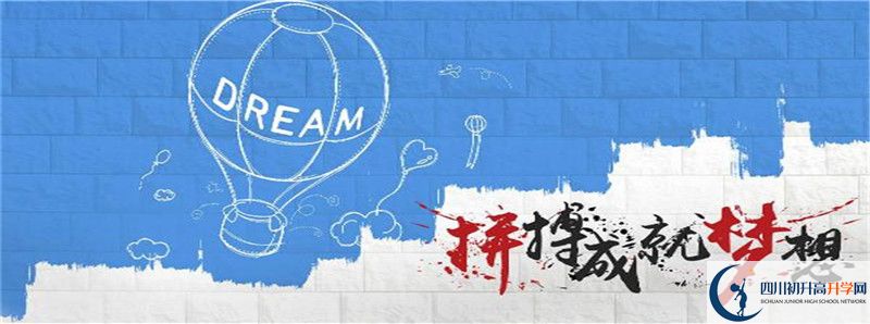 中考差點(diǎn)分怎么進(jìn)四川省富順縣城關(guān)中學(xué)？