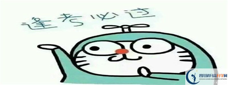中考差點(diǎn)分怎么進(jìn)劍門關(guān)高級(jí)中學(xué)？