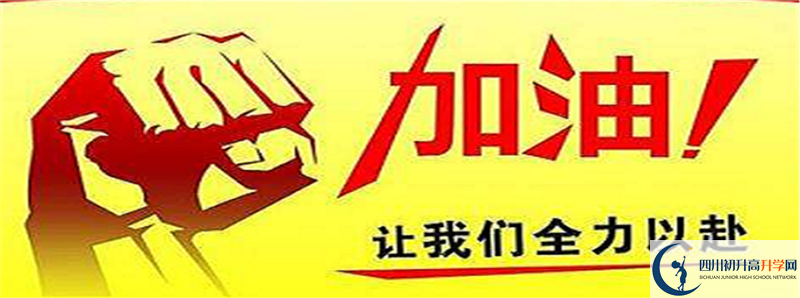中考差點分怎么進平昌縣第二中學？