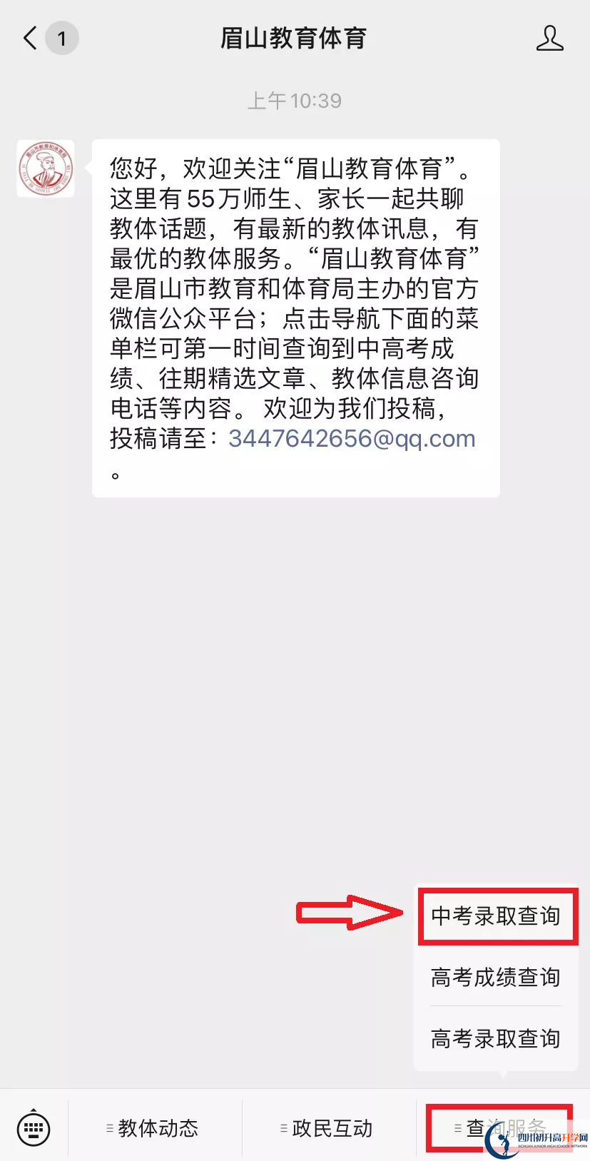 眉山2021年中考錄取名單查詢時(shí)間是多久？