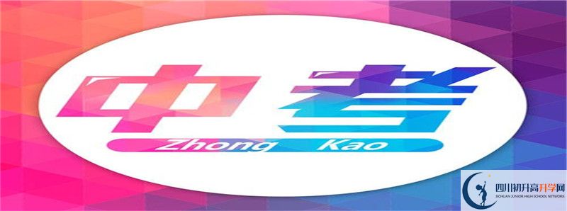 成都航天中學2021年中考錄取結果查詢時間是多久？