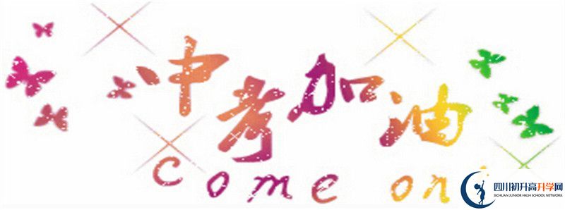 成都市第十七中學(xué)的高中住宿怎么樣？