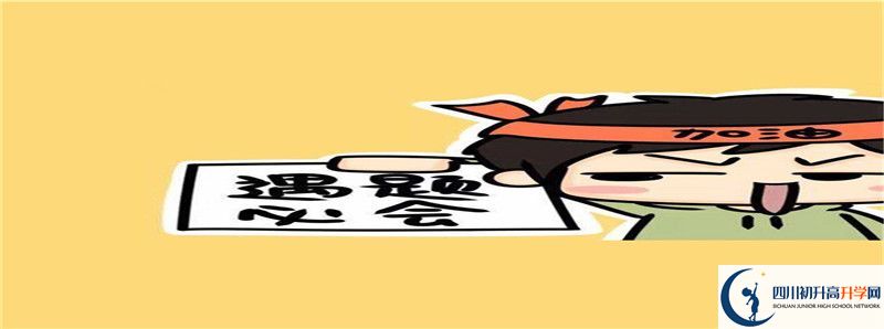 蒼溪實(shí)驗(yàn)中學(xué)的高中住宿怎么樣？
