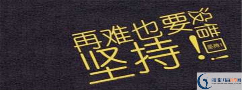 渠縣涌興中學的高中住宿怎么樣？