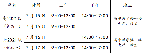 成都三十六中2021高一開(kāi)學(xué)時(shí)間是多久？