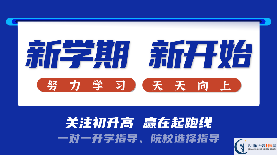 綿陽(yáng)市綿陽(yáng)南山中學(xué)2022年外地生招生對(duì)象、招生要求