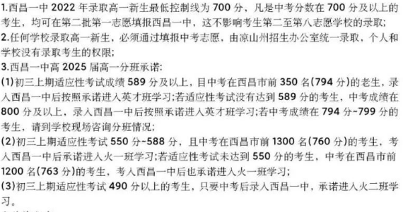 涼山州西昌市第一中學(xué)2023年招生條件是什么？
