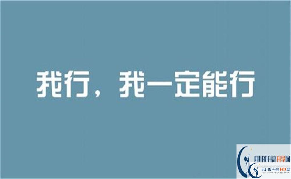 達(dá)州市開江中學(xué)2022年招生對(duì)象、報(bào)名要求