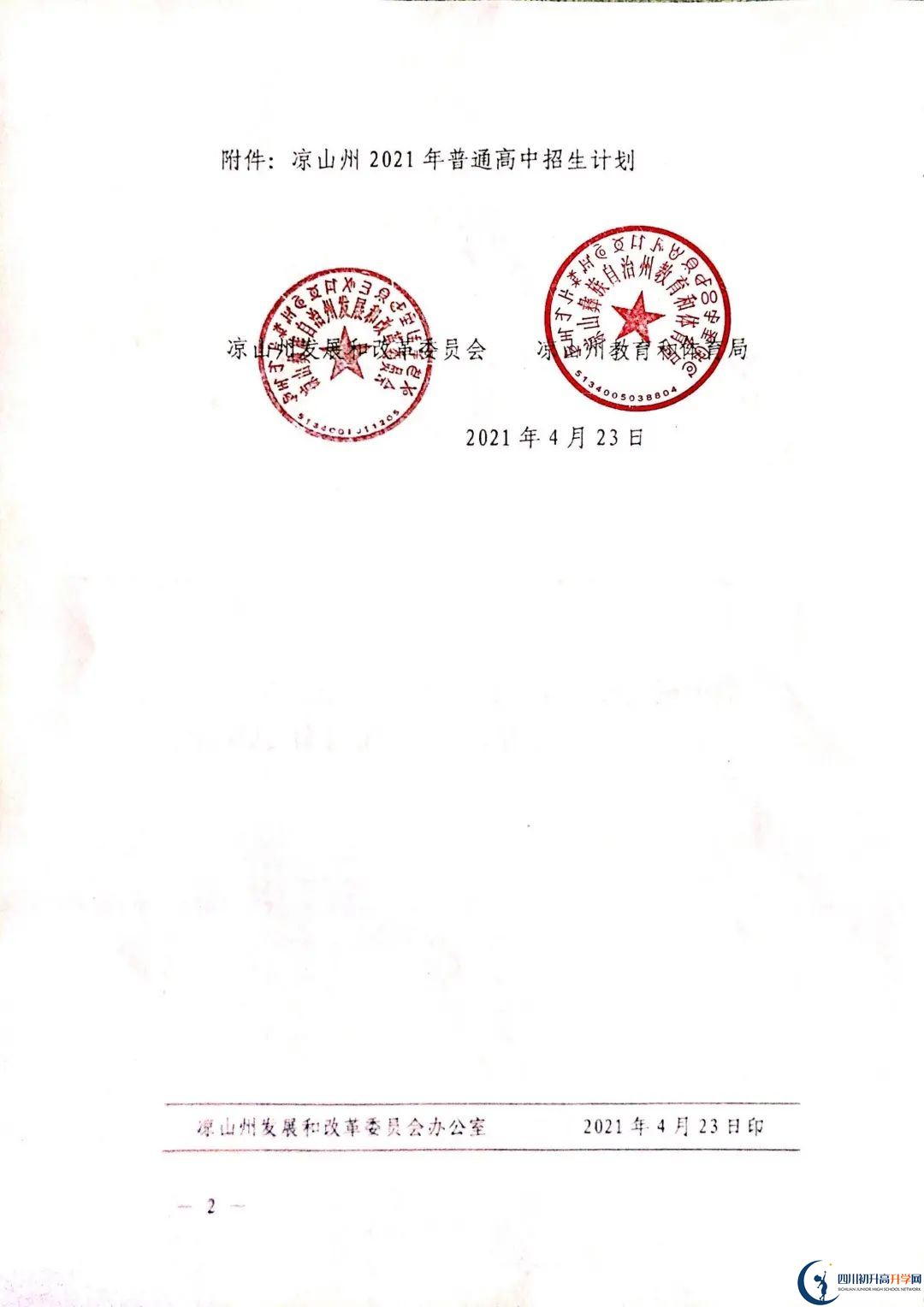 2022年涼山州中考錄取比例是多少？
